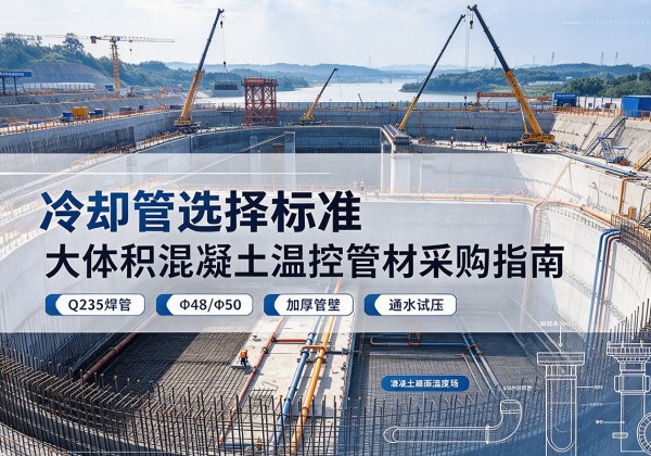 东乡冷却管选择标准